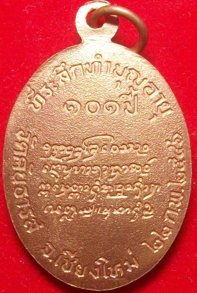เหรียญครูบาอิน อินโท ทำบุญอายุ 101ปี พ.ศ 2546