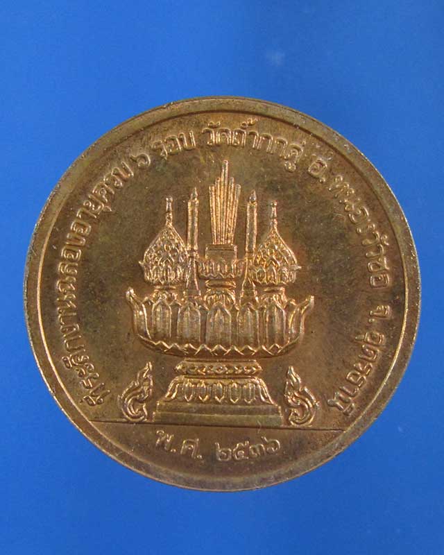 เคาะเดียว หลวงปู่คำพอง วัดถ้ำกกดู่ จ.อุดรธานี ปี 2536 (รหัส 1591)