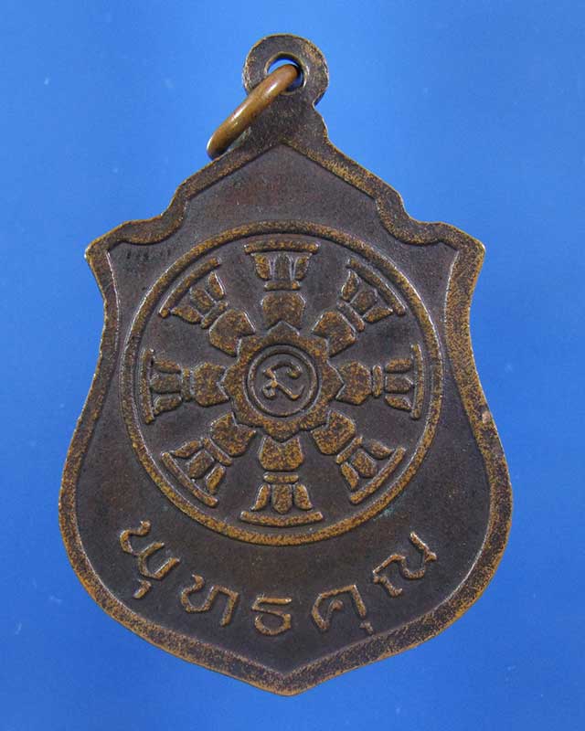 เคาะเดียว เหรียญพุทธคุณหลวงปู่ศุข วัดปากคลองมะขามเฒ่า (รหัส 1583)