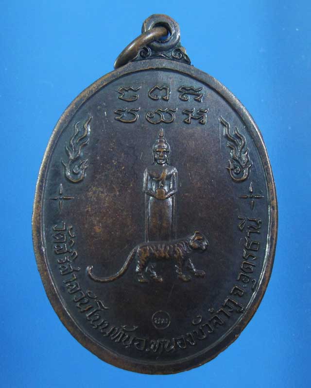 เคาะเดียว เหรียญหลวงปู่บุญมา วัดสิริสาลวัน จ.อุดรธานี (รหัส 1635)