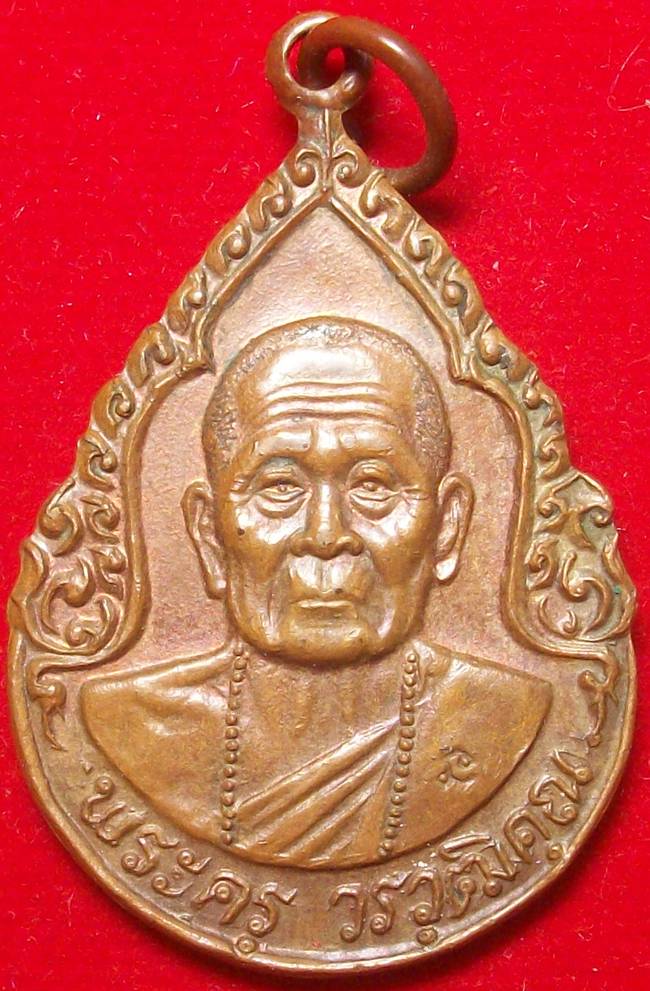 เหรียญครูบาอิน อินโท อายุ 97 ปี พ.ศ.2541