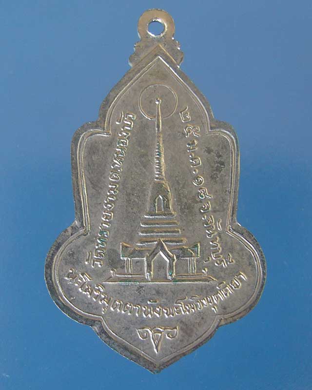 เคาะเดียว เหรียญพระอาจารย์กงมา วัดทรายงาม จันทบุรี สร้างพ.ศ.2518(รหัส 1554)