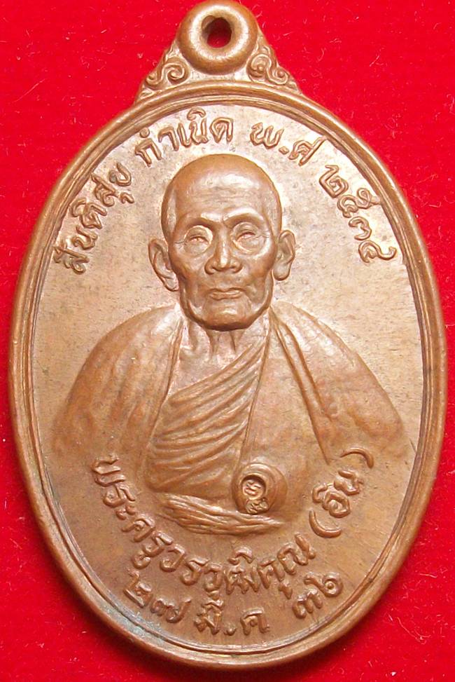 เหรียญครูบาอิน อินโท รุ่นสันติสุข กำเนิด เหรียญรุ่น ๘ พ.ศ. ๒๕๓๖