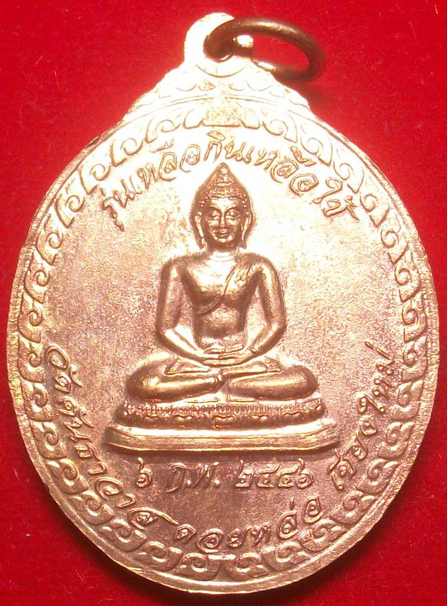 เหรียญเหลือกินเหลือใช้ ครูบาอิน อินโท พ.ศ.2546