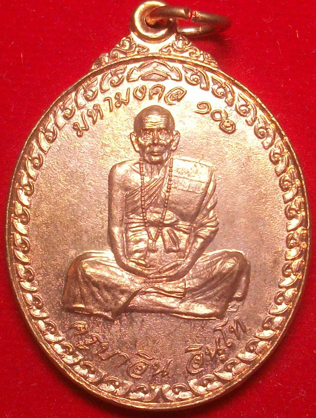 เหรียญเหลือกินเหลือใช้ ครูบาอิน อินโท พ.ศ.2546