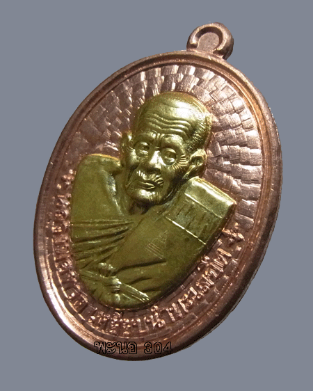 เหรียญมหาจตุรทิศ ไตรมาสเจริญพร๕๓ พ่อท่านเขียว เนื้อทองแดงปัดเงา หน้ากากทอง"กรรมการ"โค๊ดลายเซ็นต์ ๒๐๕