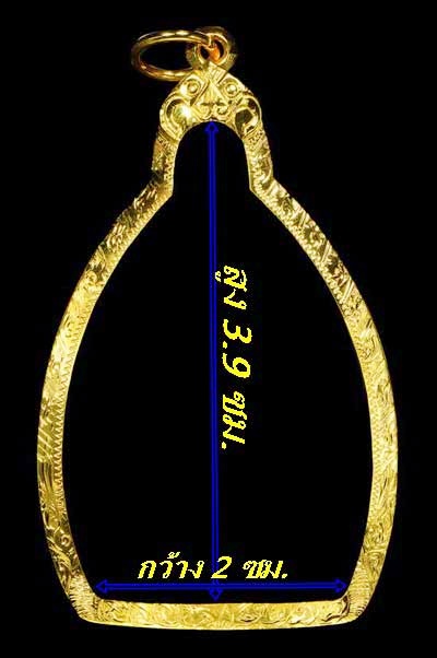 กรอบทองยกซุ้ม ใส่เหรียญเจ้าสัวรุ่น2-3 หลวงปู่เพิ่มวัดกลางบางแก้ว นน.1.70กรัมราคา2570บาท