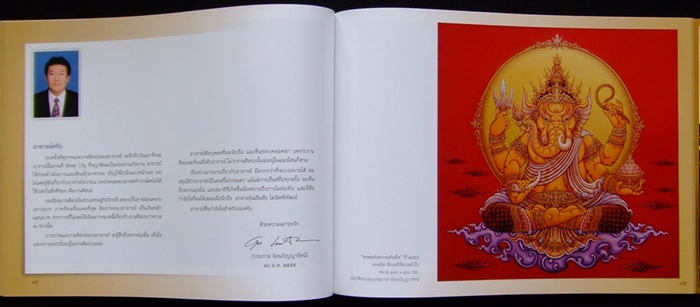 หนังสือนิทรรศการเชิดชูเกียรติศิลปินแห่งชาติ