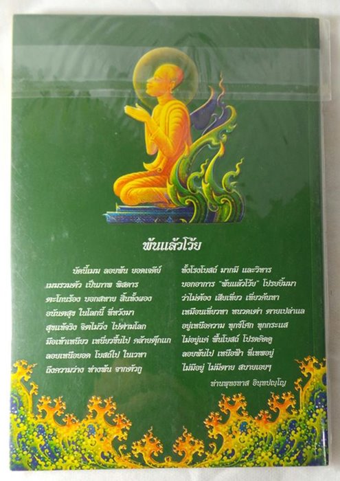 หนังสือค้นหาดวงธรรม # 1
