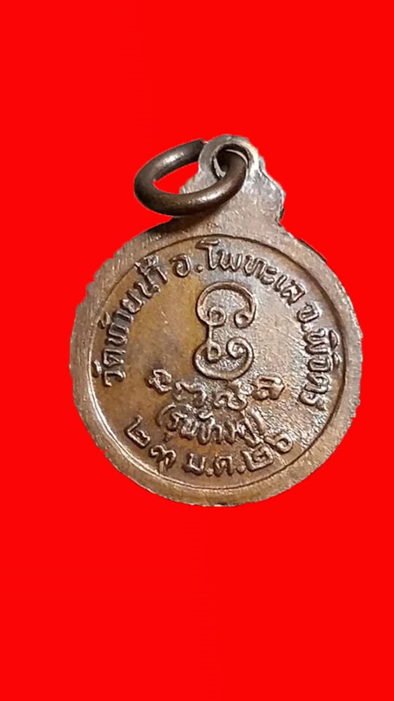 เหรียญหลวงพ่อเงิน รุ่น ช้างคู่