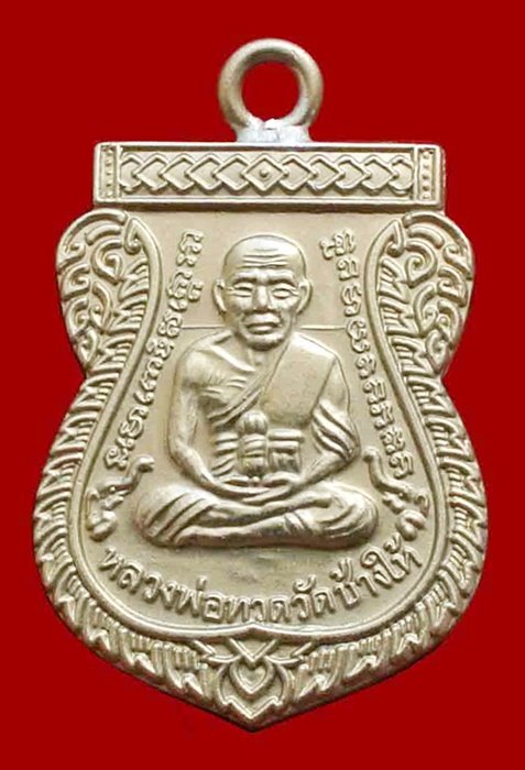 หลวงพ่อทวด ห่วงเชื่อม รุ่นแรก 100 ปี เนื้ออัลปาก้า สมเด็จญาณฯ หมายเลข 1553 กล่องเดิม
