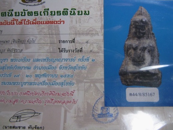 บัตรรับประกันพระแท้