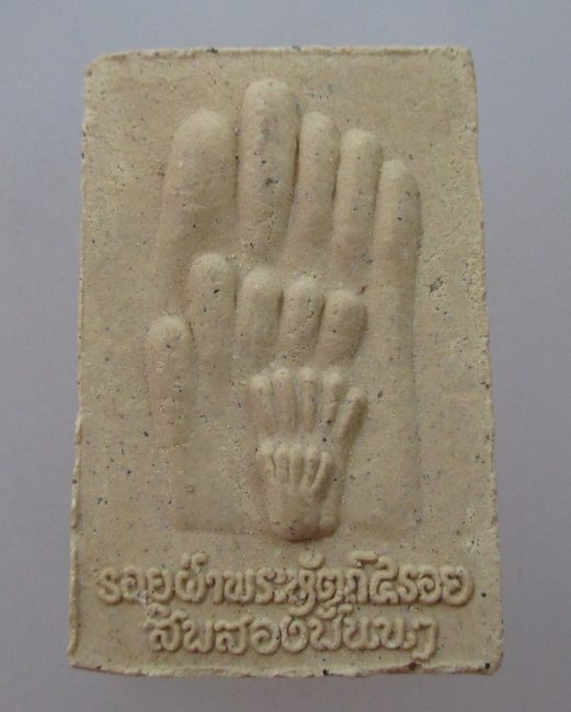 รอยฝ่าพระหัต๔รอย สิบสองปันนา