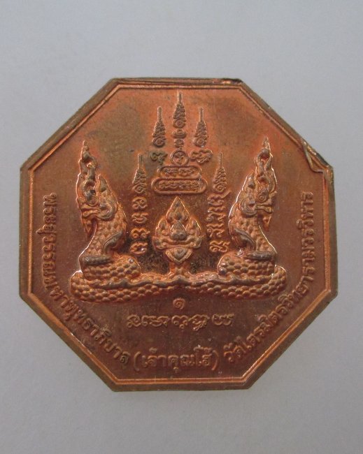 เหรียญหลวงพ่อทองคำ วัดไตรมิตรฯ กรุงเทพฯ