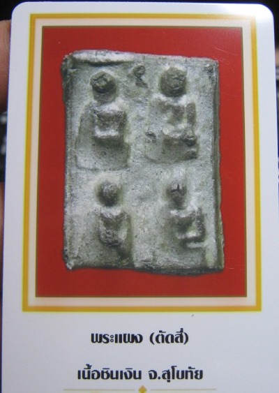 บัตรรับประกันพระแท้