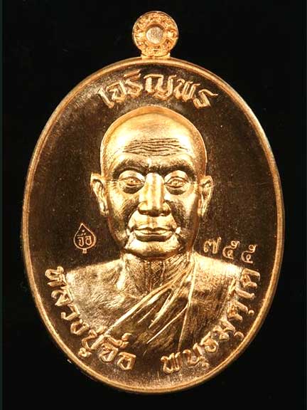 เหรียญเจริญพรบน รุ่นแรก หลวงปู่จื่อ วัดเขาตาเงาะอุดมพร ชัยภูมิ ปี ๒๕๕๘ เนื้อทองแดงผิวไฟเลขสวย 755