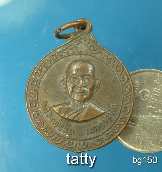20 หลวงพ่อจีน วัดท่าลาดเหนือ ปี2523