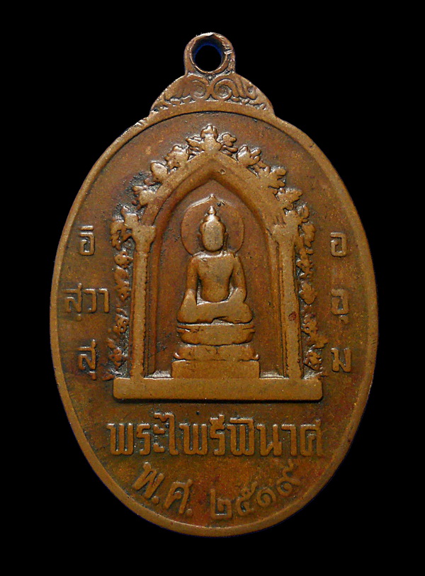 เหรียญหนึ่งในสยาม ปี ๑๙
