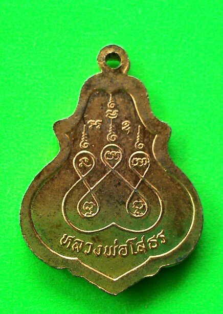 เคาะแรกแดง เหรียญหลวงพ่อโสธร ลงยาสีแดง ไม่ทราบรุ่นและปีสร้าง