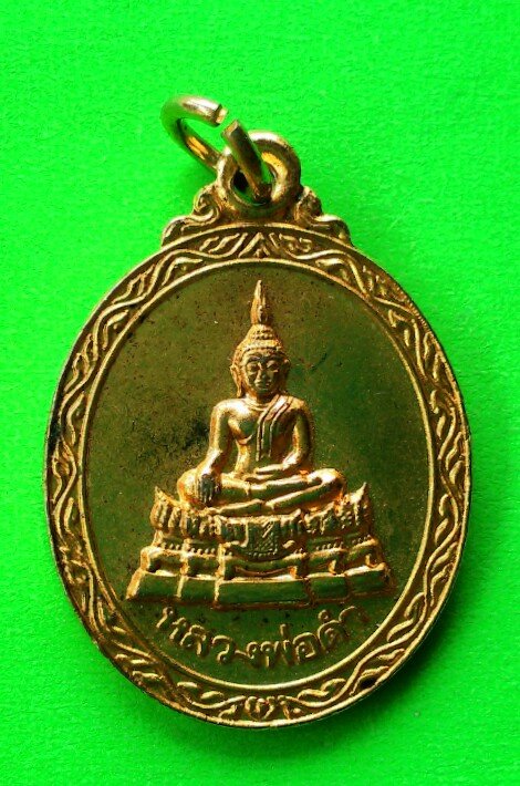 เคาะแรกแดง เหรียญหลวงพ่อดำ วัดคลองขวาง จ. นนทบุรี 2543