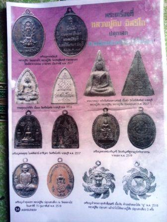 วัดศรีพโลทัย เหรียญพระพุทธ โมคคัลลา สารีบุตร ปี2517 หลวงปู่ทิมปลุกเสก