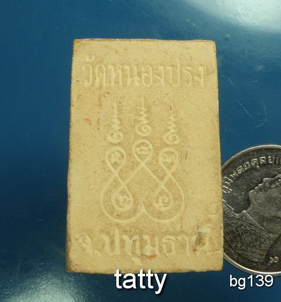 20 พระสมเด็จ วัดหนองปรง ปทุมธานี