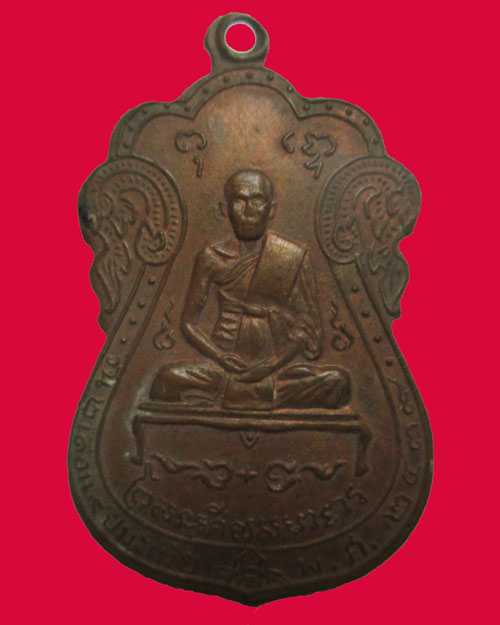 เหรียญเจ้าคุณผล วัดหนัง ปี2512 มีจาร