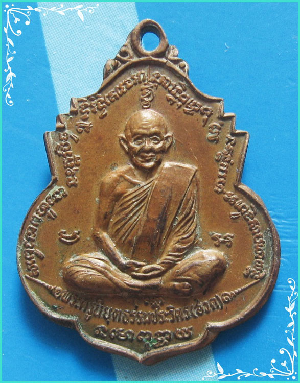 ...ลป.ฮวด วัดหัวถนนใต้ เหรียญอาร์มเต็มองค์ เนื้อทองแดง หลังยันต์ ปี 30...