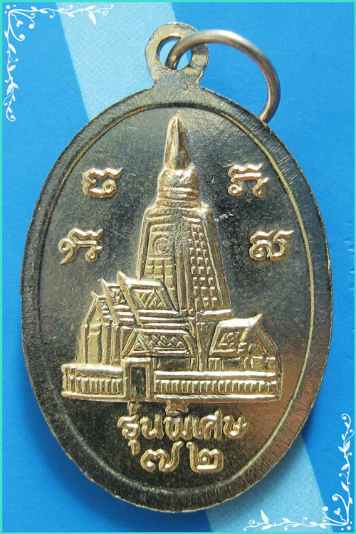 ...พระอาจารย์วิริยังค์ วัดธรรมมงคล เหรียญครึ่งองค์ กะไหล่ทอง หลังเจดีย์ รุ่นพิเศษ อายุ 6 รอบ...