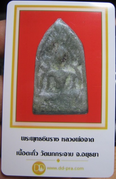 บัตรรับประกันพระแท้