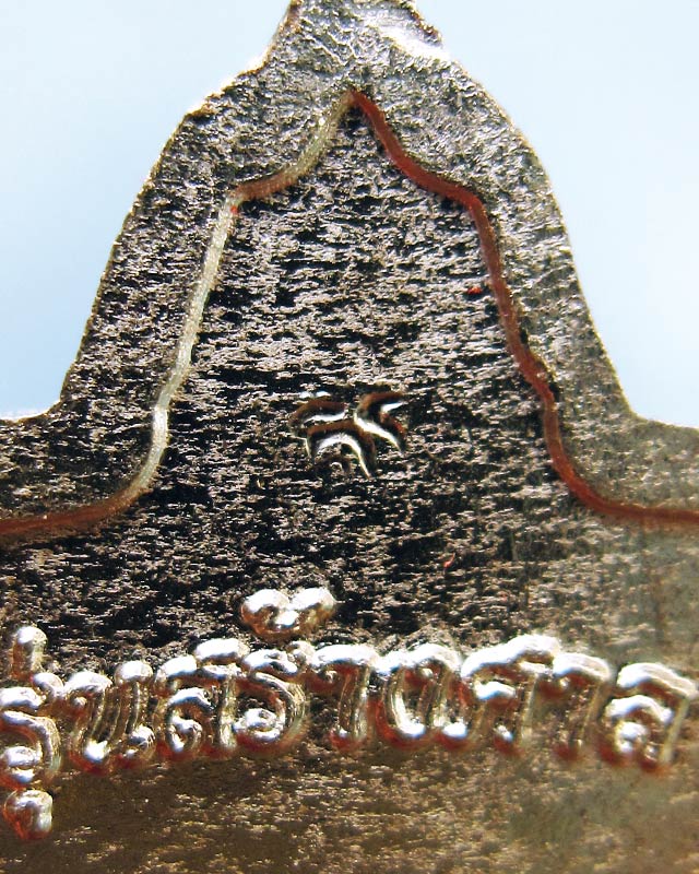 เหรียญสมเด็จพระเจ้าตากสินมหาราช รุ่นสร้างศาล วัดสลัก หลวงปู่บัว ถามโก เนื้ออัลปาก้า