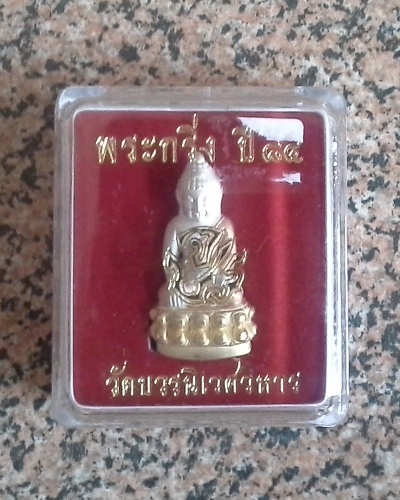 "เคาะเดียวครับ" พระกริ่ง 84 พรรษา จ.ป.ร. วัดบวรนิเวศวิหาร