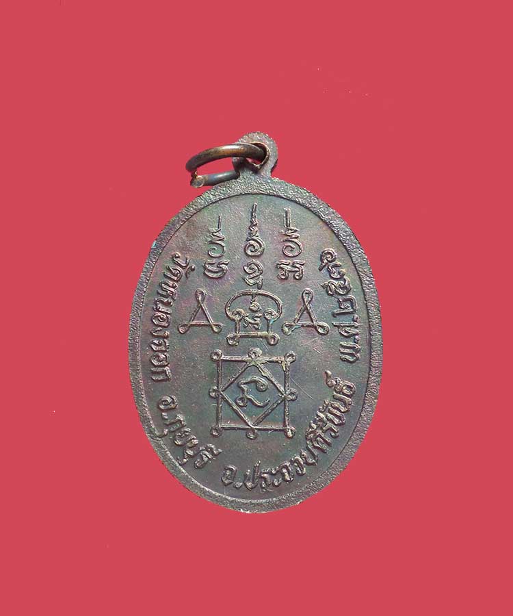 @^-^@เหรียญหลวงพ่อยิด วัดหนองจอก@^-^@