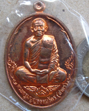 เหรียญบารมี ๕๓ หลวงพ่อสาคร วัดหนองกรับ จ.ระยอง เนื้อทองแดง หมายเลข