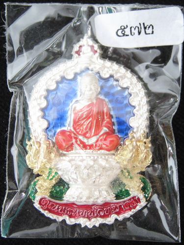 เหรียญ "คุณพระเทพวิทยาคม" หล่อฉลุ ๕ ชิ้น เนื้อเงินลงยาราชาวดี ๒ สี หมายเลข ๕๗๒