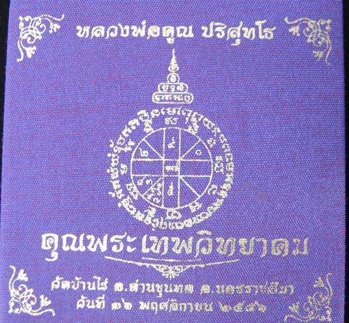 เหรียญ "คุณพระเทพวิทยาคม" หล่อฉลุ ๕ ชิ้น เนื้อเงินลงยาราชาวดี ๒ สี หมายเลข ๕๗๒