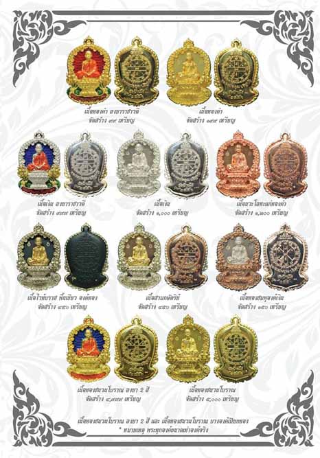 เหรียญ "คุณพระเทพวิทยาคม" หล่อฉลุ ๕ ชิ้น เนื้อเงินลงยาราชาวดี ๒ สี หมายเลข ๕๗๒