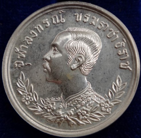 เหรียญ ร.5 เนื้อเงิน ที่ระลึกวางศิลาฤกษ์ พลับพลาพระบรมรูป ร .5 หนองคาย ปี 37ชุดคู่หายาก เคาะเดียว