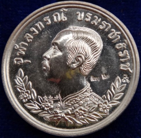 เหรียญ ร.5 เนื้อเงิน ที่ระลึกวางศิลาฤกษ์ พลับพลาพระบรมรูป ร .5 หนองคาย ปี 37ชุดคู่หายาก เคาะเดียว