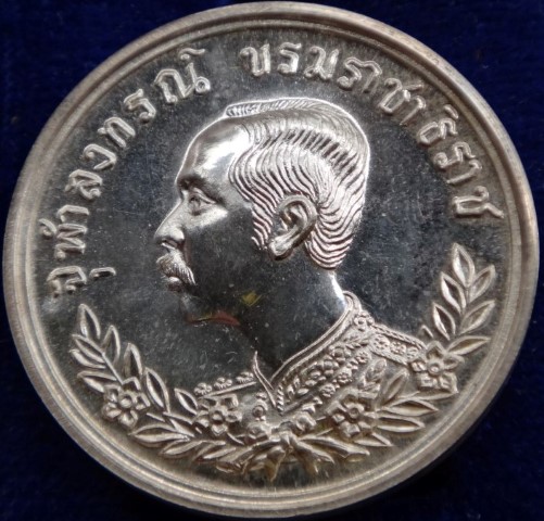 เหรียญ ร.5 เนื้อเงิน ที่ระลึกวางศิลาฤกษ์ พลับพลาพระบรมรูป ร .5 หนองคาย ปี 37ชุดคู่หายาก เคาะเดียว