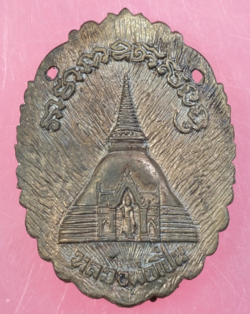 เหรียญหล่อหลวงพ่อเปิ่น วัดบางพระ รุ่นสร้างหอสวดมนต์ปี2534 มีโค๊ต/วก15