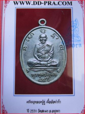 บัตรรับประกันพระแท้