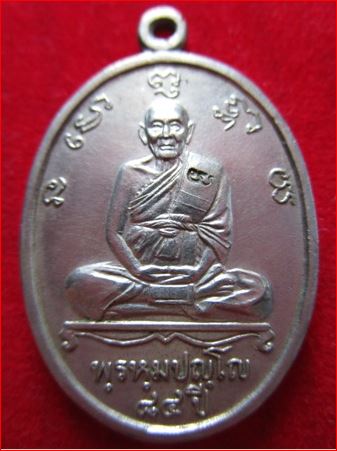 สวยเทพมาแล้ว เหรียญ หลวงปู่ดู่ วัดสะแก อยุธยา 84ปี อัลปาก้า มาพร้อมบัตรรับรองอุ่นใจในการบูชา