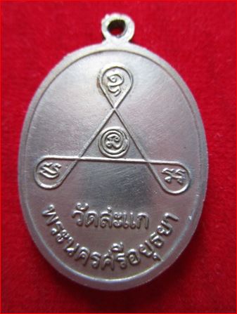 สวยเทพมาแล้ว เหรียญ หลวงปู่ดู่ วัดสะแก อยุธยา 84ปี อัลปาก้า มาพร้อมบัตรรับรองอุ่นใจในการบูชา