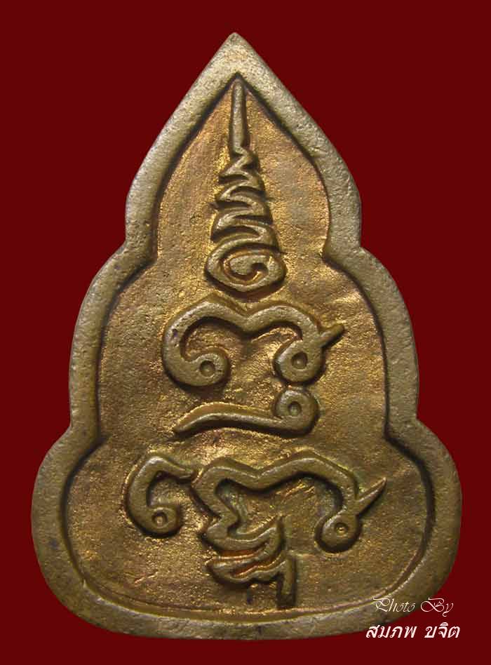 หล่อชินราชเข่าลอย เนื้อระฆัง โค๊ด ผ ล หลวงพ่อพูล วัดไผ่ล้อม นครปฐม ปี 2538