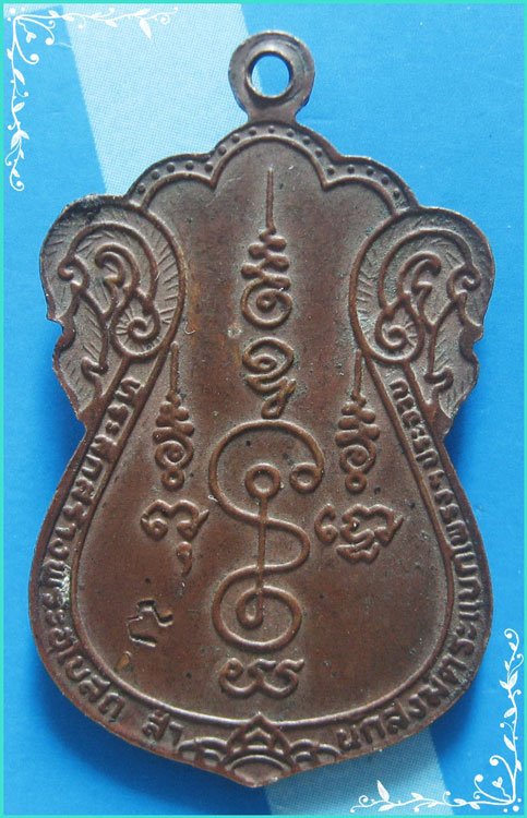 ...ลพ.แช่ม วัดดอนยายหอม เหรียญเสมาเต็มองค์ เนื้อทองแดง หลังยันต์ รุ่นสร้างสำนักสงฆ์...