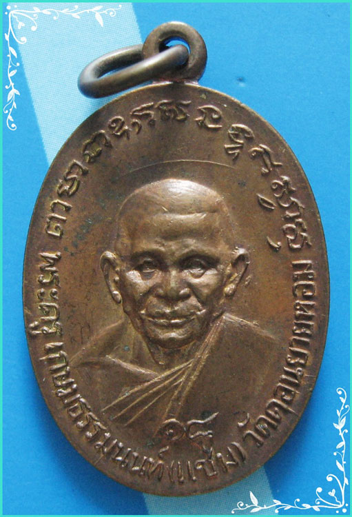 ...ลพ.แช่ม วัดดอนยายหอม เหรียญสองหน้า พิมพ์ครึ่งองค์ เนื้อทองแดง หลัง ลพ.ดอม วัดบางช้างใต้ ปี 18...