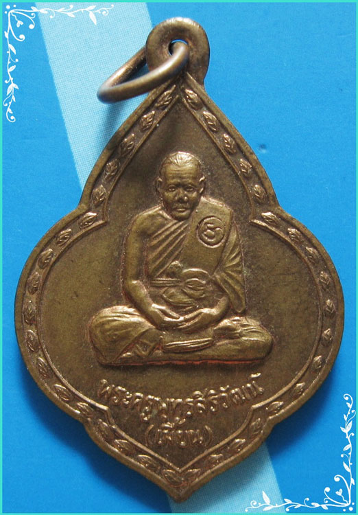 ...ลพ.เมี้ยน วัดโพธิ์กบเจา เหรียญดอกจิก พิมพ์เต็มองค์ เนื้อทองแดง หลังยันต์ รุ่นอายุ 80 ปี ปี 40...