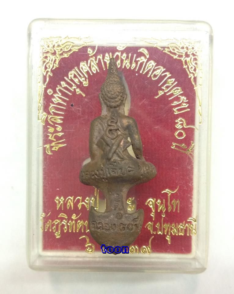 พระยอดธง หลวงปู่เจี๊ยะ จุนฺโท ครบรอบ 80 ปี