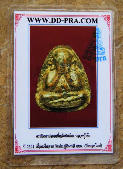 บัตรรับประกันพระแท้